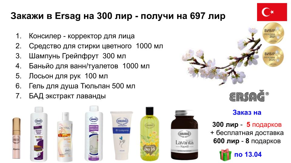 эрсаг турция