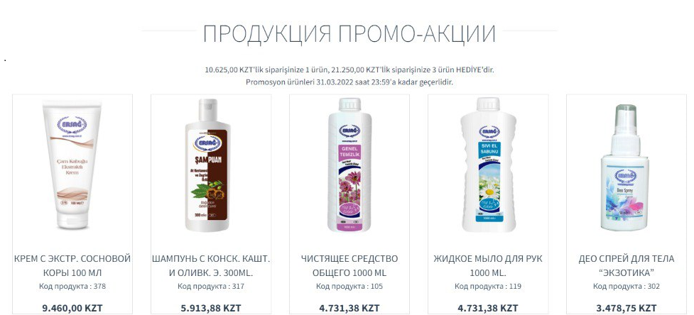 эрсаг казахстан акция